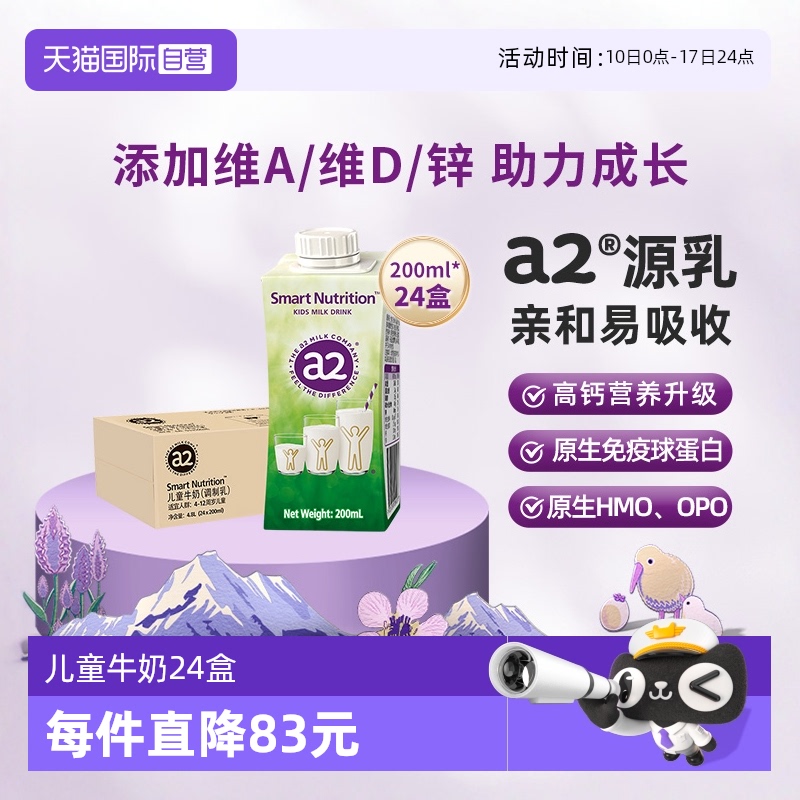【自营】a2澳洲进口儿童成长牛奶200ml*24盒整箱学生生牛乳无蔗糖