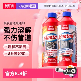 【自营】Mootaa管道下水道强力溶解堵塞厨房厕所浴室小飞虫疏通剂