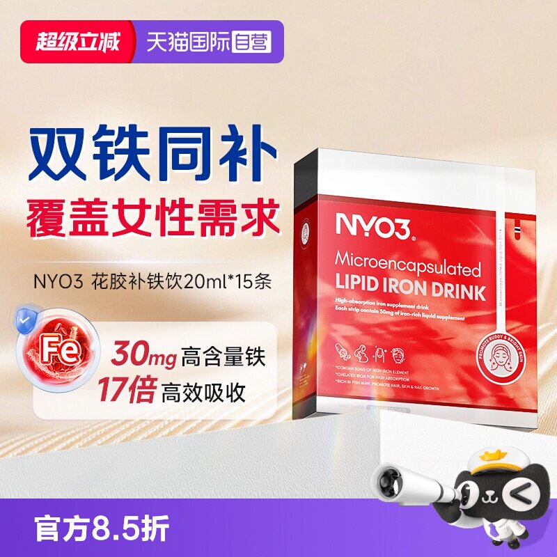 【自营】NYO3双铁同补花胶补铁剂孕妇成人贫血铁充剂血口服液