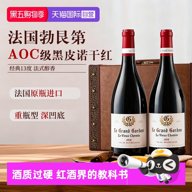 【自营】法国进口13度勃艮第丘AOC级干红葡萄酒双支整箱礼盒装
