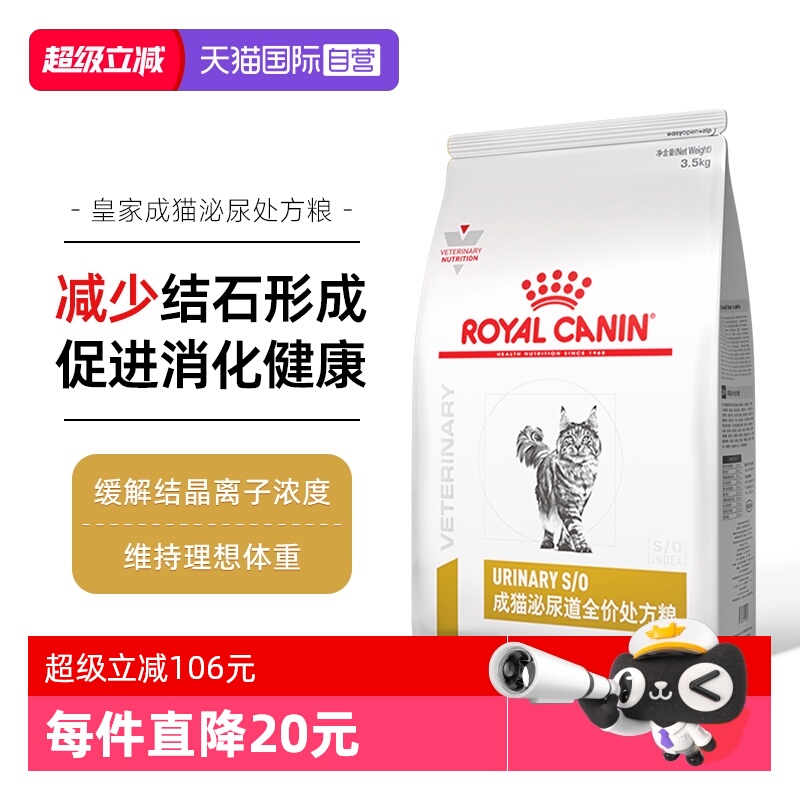 皇家结石泌尿道处方粮