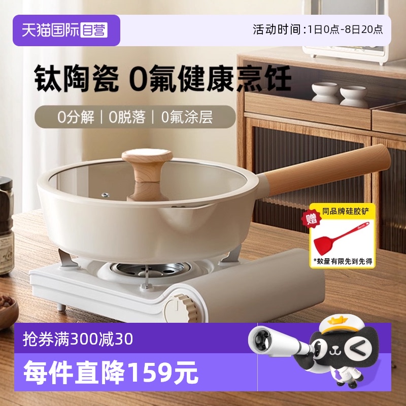 钛陶瓷不粘锅无化学涂层煎炒锅