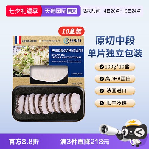 【自营】sapmer法国进口生冻银鳕鱼100g*10精选中段宝宝辅食鳕鱼