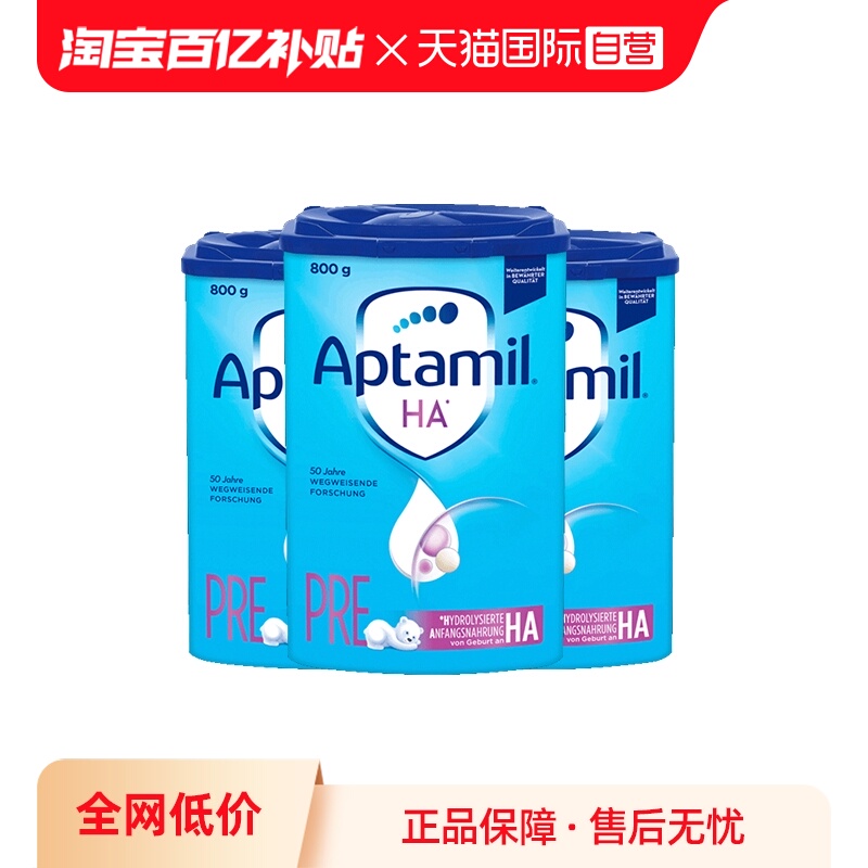 德国爱他美水解奶粉pre段800g3罐