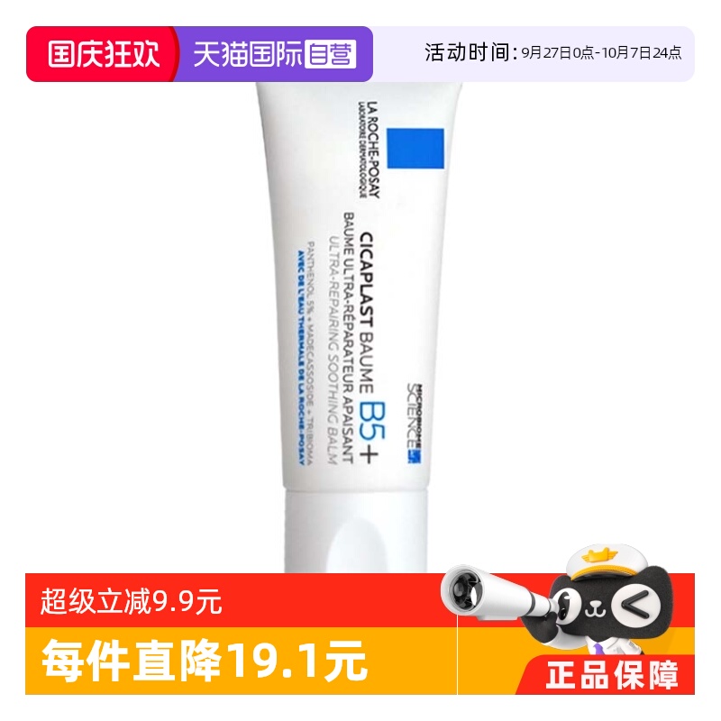 【自营】理肤泉B5+修复霜40ml 干皮敏感面霜保湿祛痘印积雪草