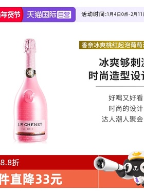 【自营】J.P.CHENET香奈法国原瓶进口冰爽半干型桃红起泡750ml