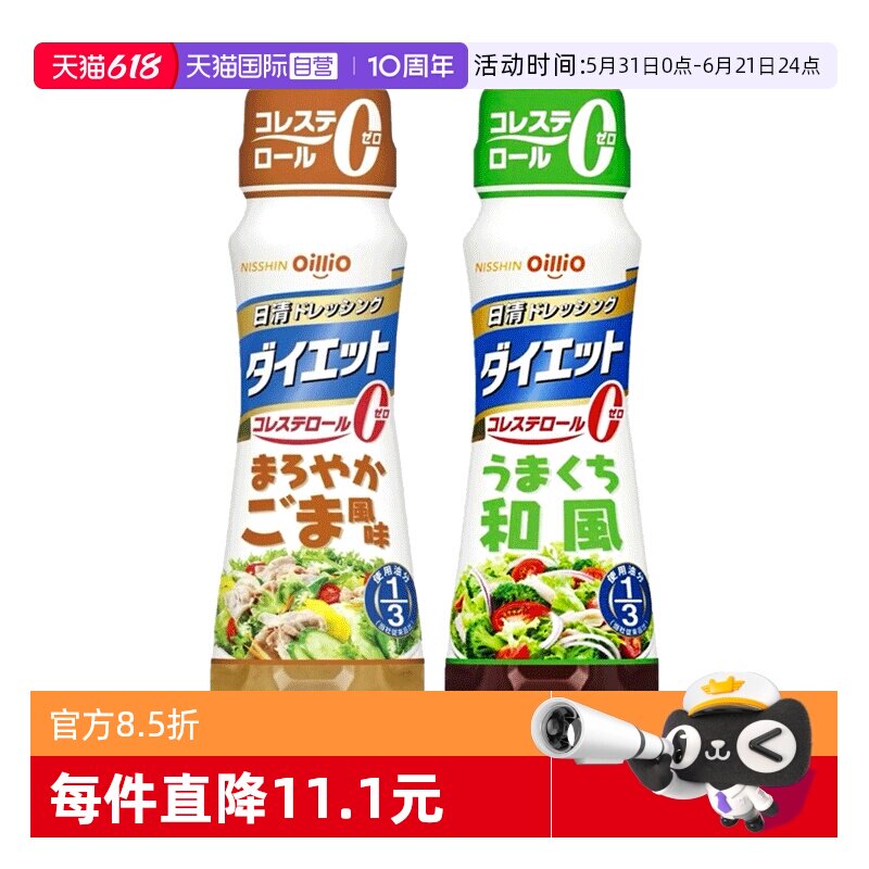 【自营】日本进口日清和风油醋汁芝麻沙拉汁185ml2瓶水果蔬菜沙拉