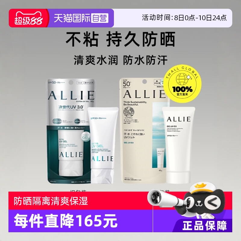 【自营】ALLIE皑丽防晒隔离乳防晒霜90ML嘉娜宝控油面部全身军训
