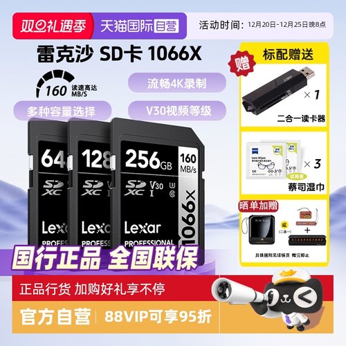 官方自营雷克沙微反相机SD内存卡