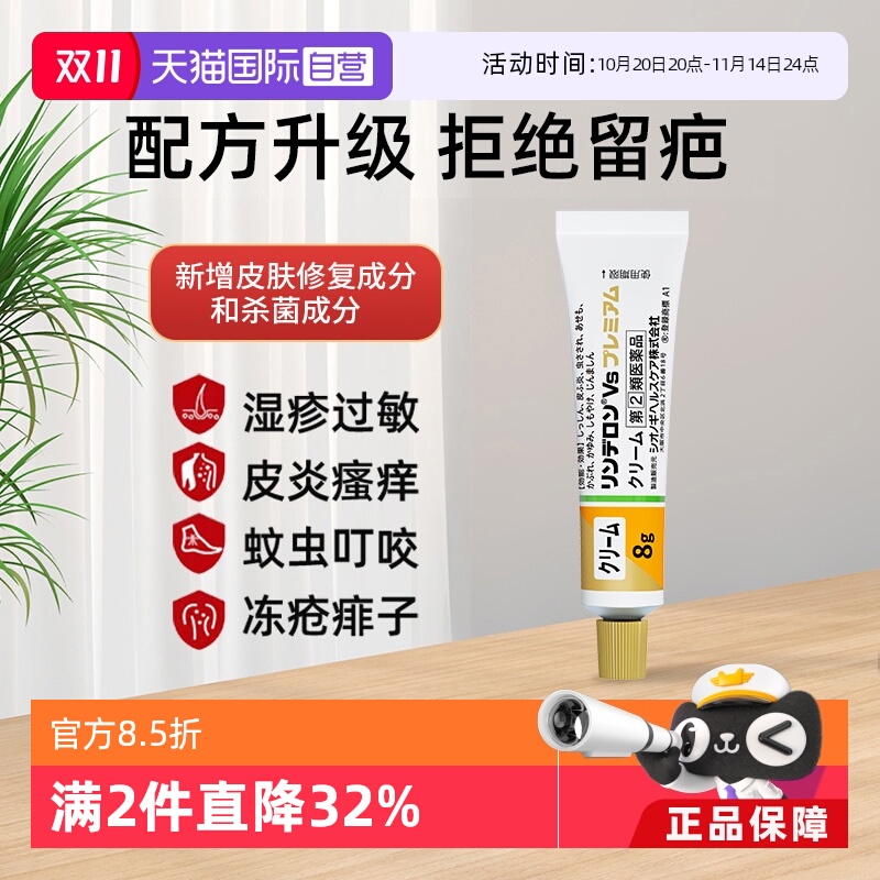 【自营】日本盐野义灵的融升级版乳霜8g湿疹膏止痒荨麻疹皮炎药