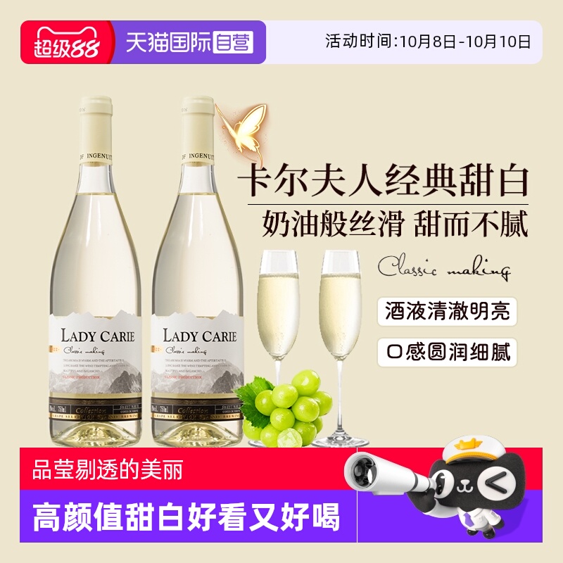 【自营】法国进口甜白葡萄酒甜型果酒女士甜酒微醺晚安酒赠香槟杯