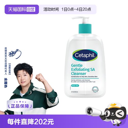 孙颖莎同款丝塔芙三酸洁面236ml