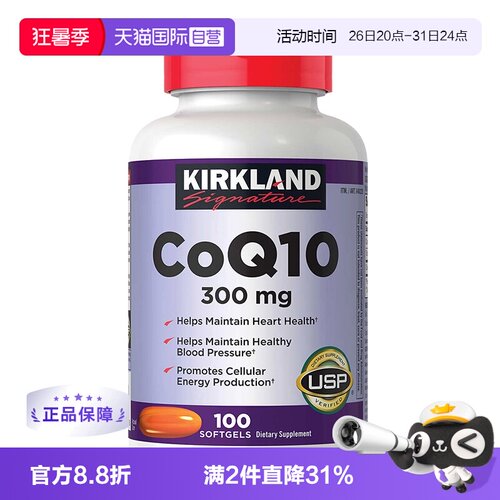 美国kirkland辅酶q10橙色软胶囊