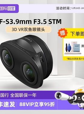 【自营】佳能RF-S3.9 F3.5 STM DUAL FISHEYE 3D VR R7双鱼眼镜头