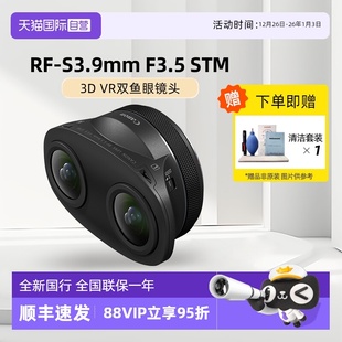 DUAL R7双鱼眼镜头 佳能RF FISHEYE STM F3.5 S3.9 自营