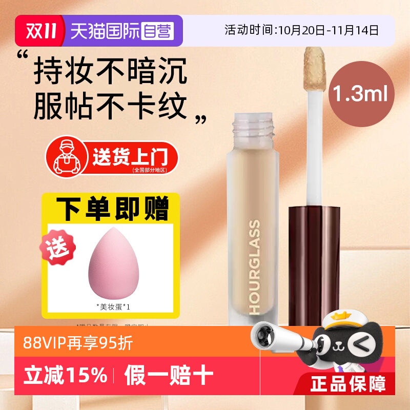 【自营】Hourglass遮瑕液遮痘印眼袋黑眼圈泪沟提亮遮瑕膏1.3ml