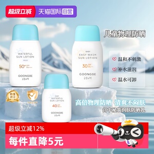 【自营】宫中秘策进口防晒80gSPF50+温和清爽不油腻婴儿童防晒霜