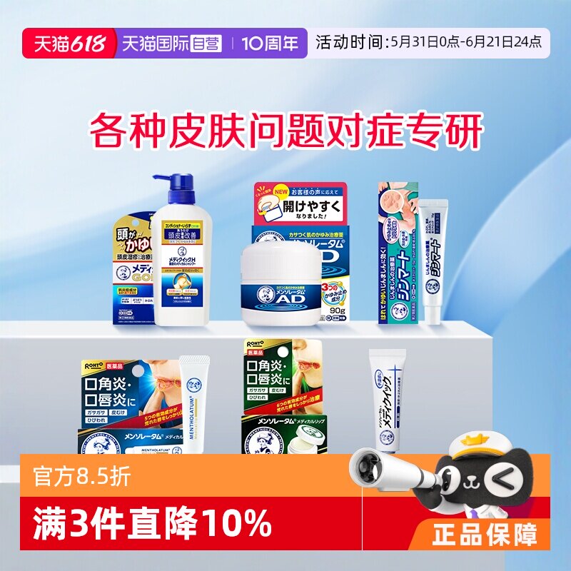 【自营】日本乐敦ROHTO曼秀雷敦润唇膏唇炎AD止痒膏手湿疹荨麻疹