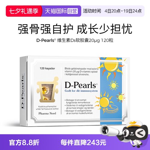 【自营】PharmaNord法尔诺德维生素D3胶囊800IU青少年骨骼