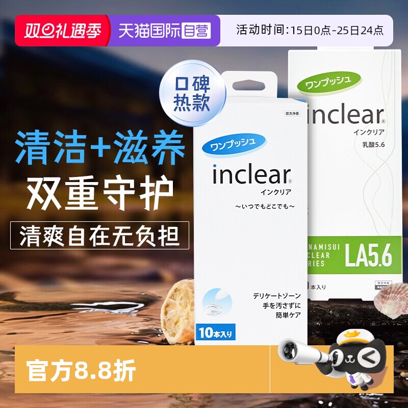 【自营】hanamisui私密护理组合 inclear抑菌经典款+乳酸加强版
