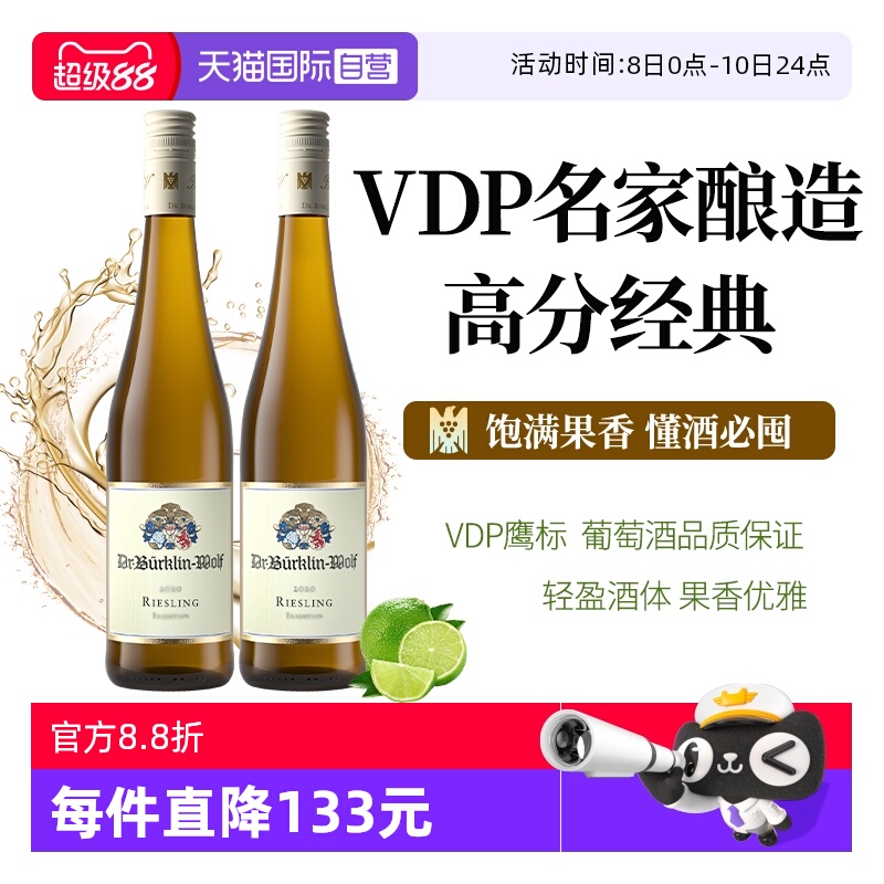【自营】【超2千回购】德国柏克林VDP雷司令Riesling半甜白葡萄酒