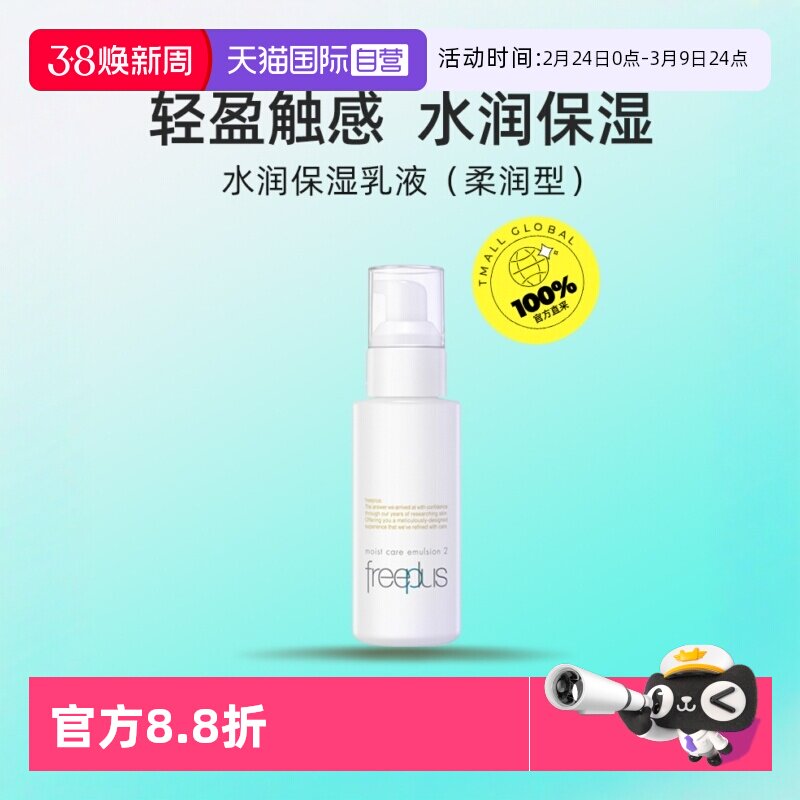 【自营】芙丽芳丝保湿修护水润保湿乳液柔润型深度滋润100ml