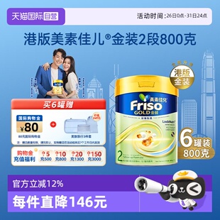 自营 MLC乳脂配方2段800g Friso港版 美素佳儿6HMO结构 6罐 金装