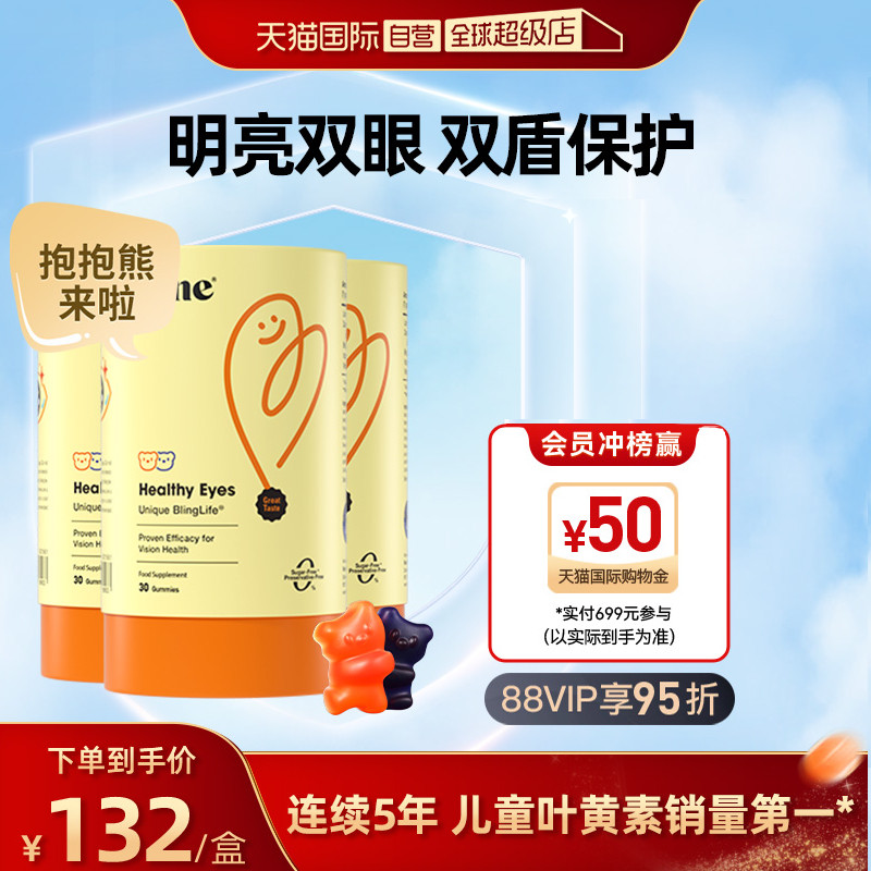 【自营】inne因你蓝光盾叶黄素软糖儿童蓝莓味30粒*3