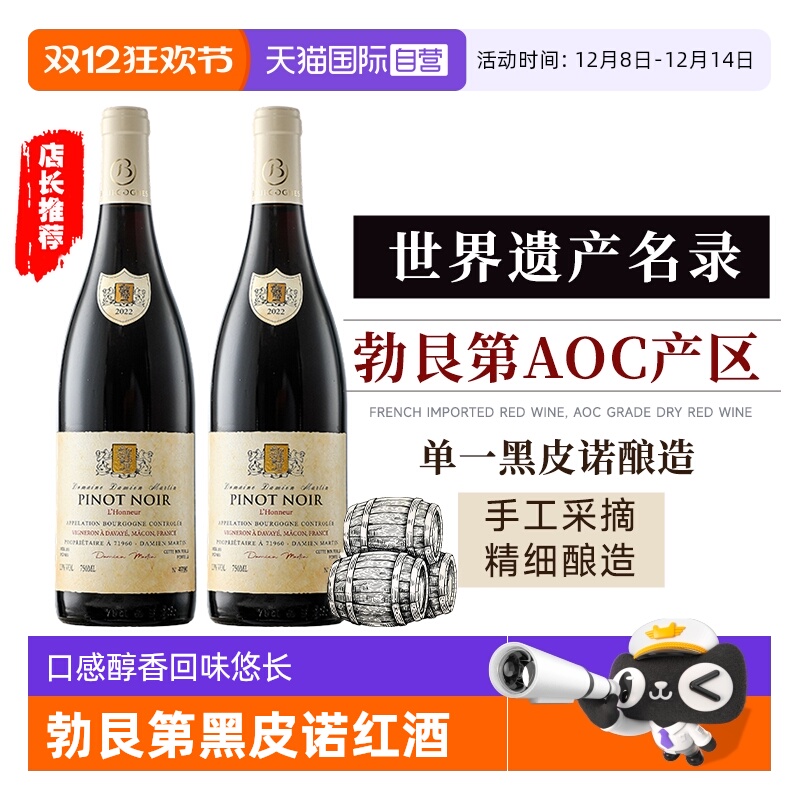 【自营】法国原瓶进口勃艮第AOC黑皮诺红酒礼盒装干红葡萄酒正品