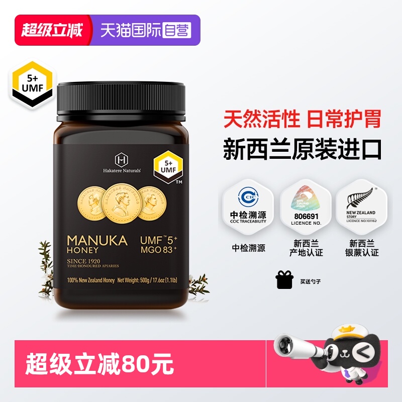 【自营】荷塔威麦卢卡蜂蜜UMF5+500g新西兰原装进口纯正天然蜜源