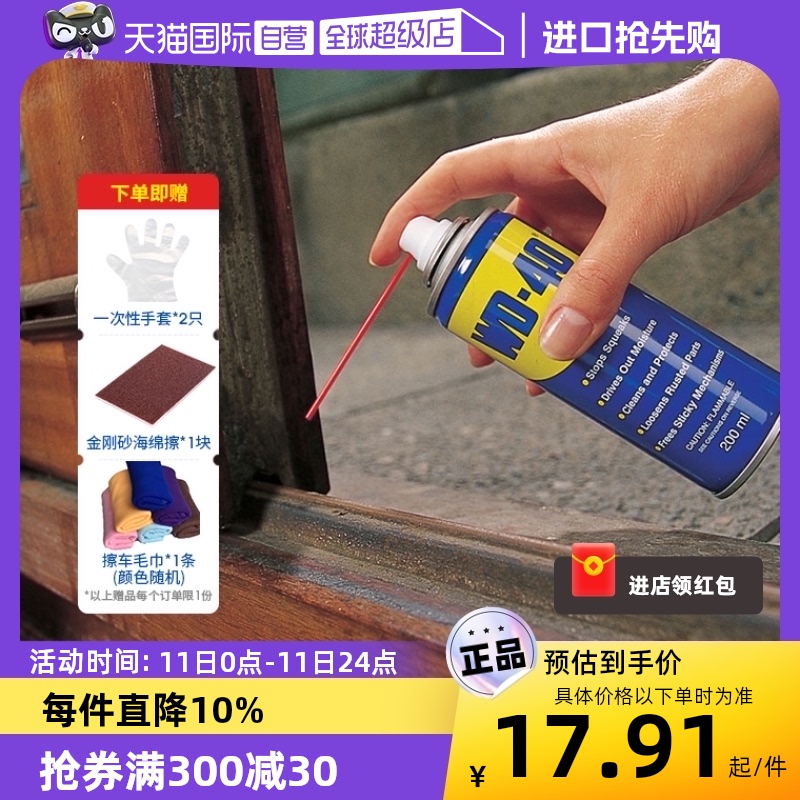 【自营】wd40除锈剂防锈润滑剂神器除锈油螺丝松锈剂窗户金属锁芯