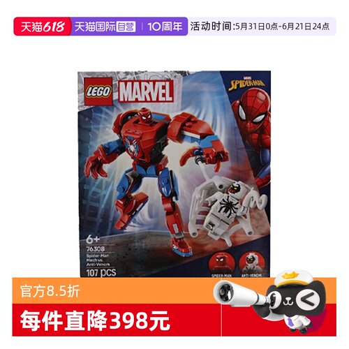 【自营】LEGO乐高76308蜘蛛侠机甲大战反毒液漫威系列男拼装积木