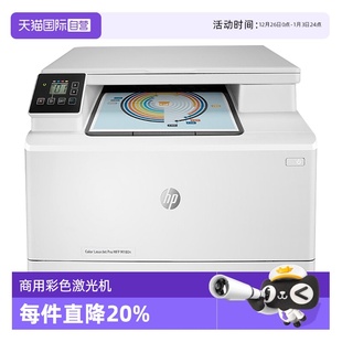 HP惠普M180n彩色激光M181fw多功能打印机一体机复印件扫描A4商务商用网络办公室商务三合一 自营