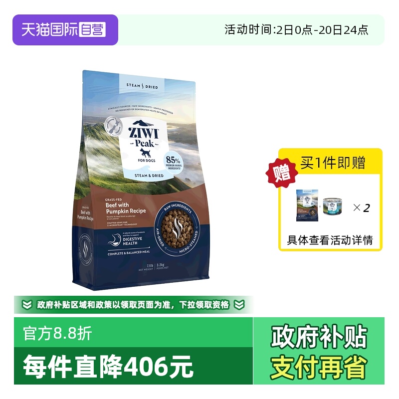 【自营】ZIWI滋益巅峰微蒸风干狗粮营养全阶段通用风干犬粮3.2kg