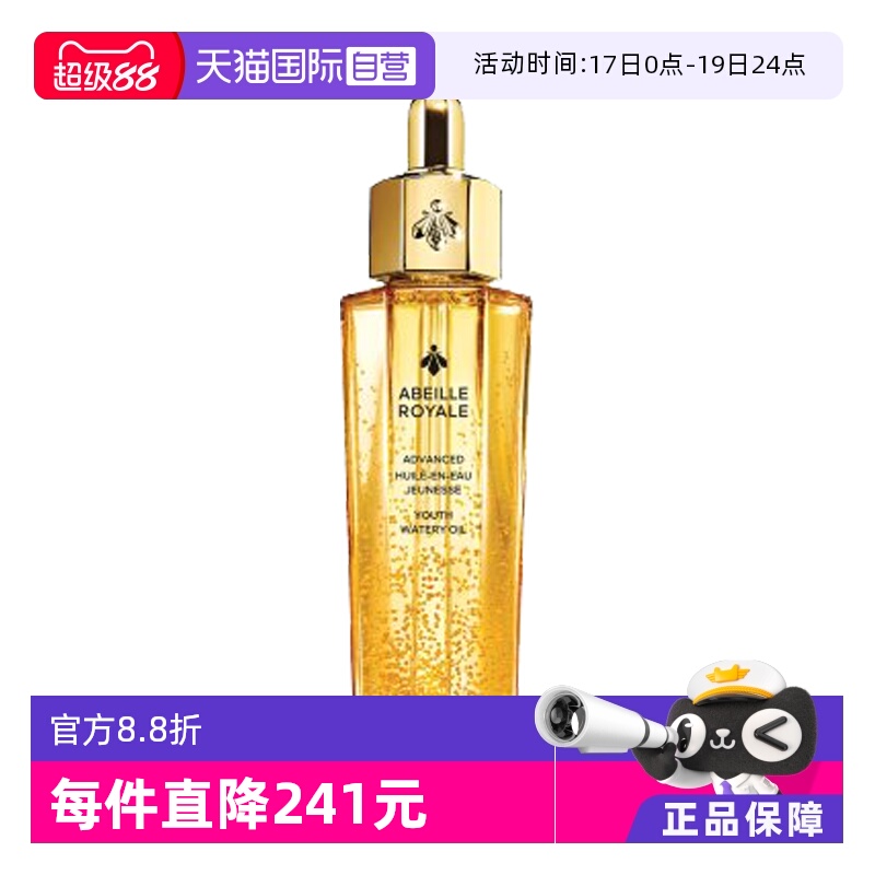 娇兰复原蜜帝皇蜂修护精华液