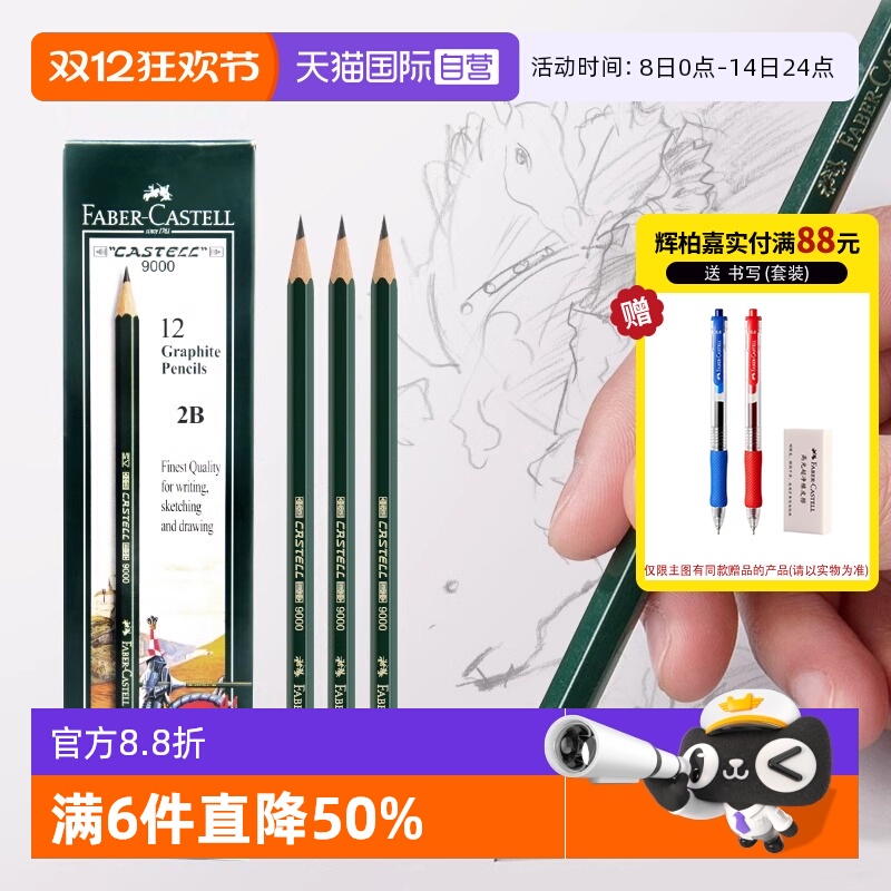 辉柏嘉德国9000素描铅笔美术生速写专业学生