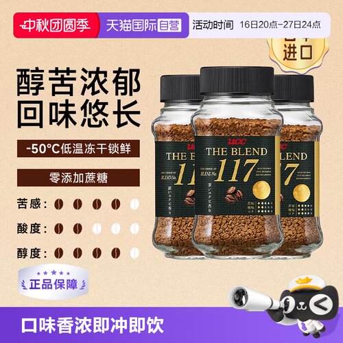 ucc117冻干咖啡粉悠诗诗