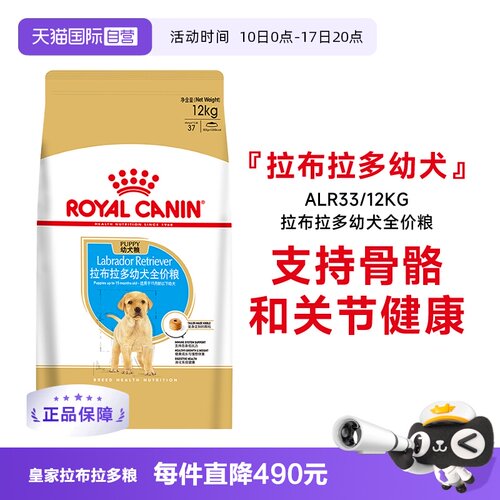 皇家拉布拉多幼犬全价粮ALR33