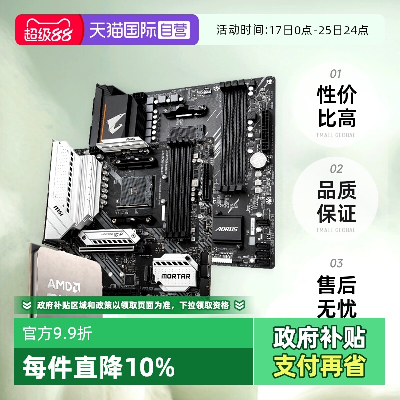 AMD锐龙R55600X散片主板CPU套装