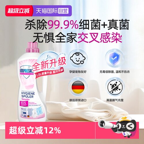 英普林氏温和型衣物消毒液