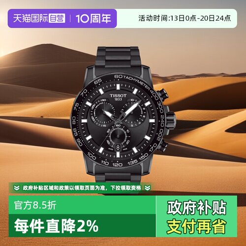 天梭速敢系列男士石英