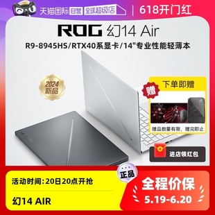Air RTX4050 8945HS RTX4060 ROG幻14 AMD锐龙9 14英寸星云屏设计师轻薄高性能白色笔记本玩家国度 自营