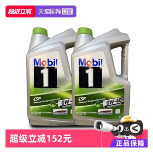 Mobil美孚一号全合成汽机油保养ESP SP进口5L 自营