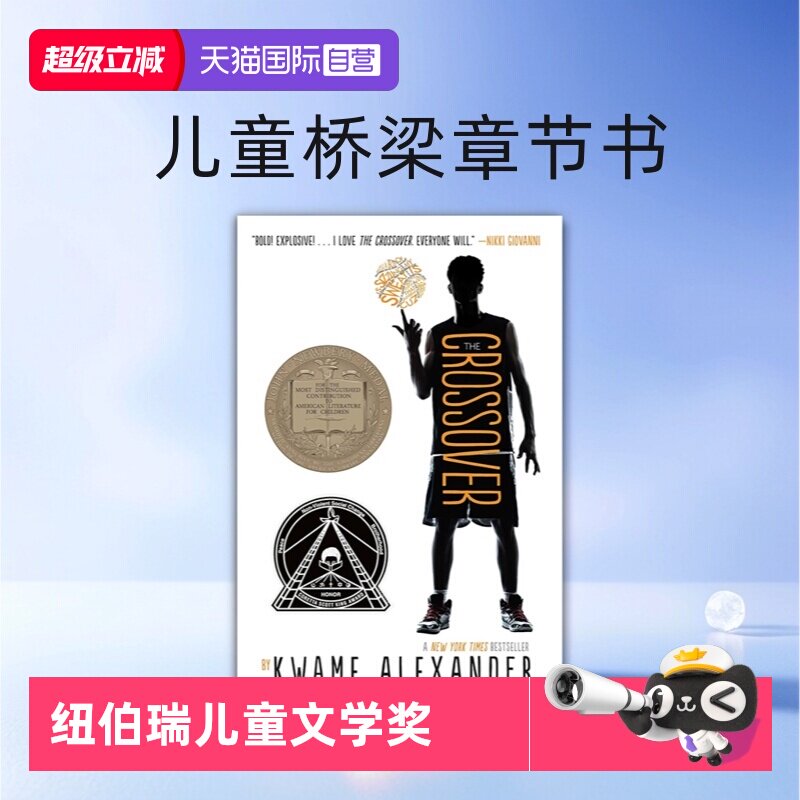【自营】英文原版小说 The Crossover 乔希的球场 纽伯瑞儿童文学奖金奖 诗体小说 中小学英语课外阅读 儿童桥梁章节书 - 实物图
