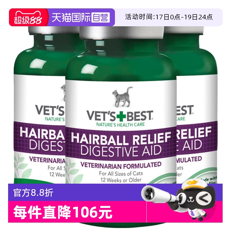 Vet'sBest猫草片调理肠胃排毛球