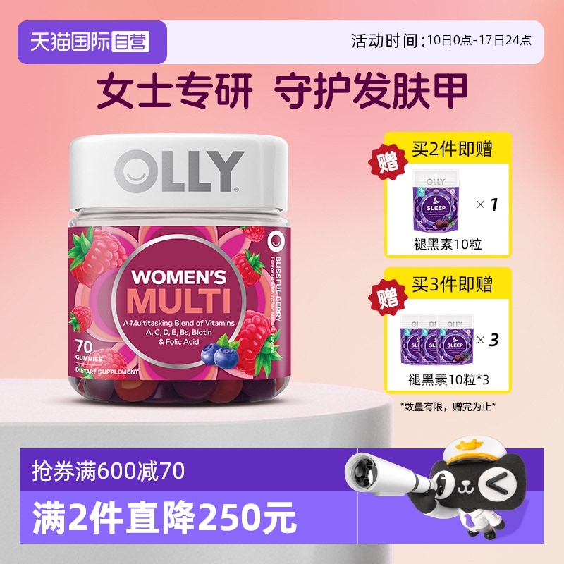 【自营】OLLY女性复合维生素软糖多维C叶酸生物素护发张元英同款 - 封面
