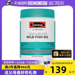 【自营】Swisse斯维诗野生深海鱼油胶囊DHA中老年保健400粒1瓶