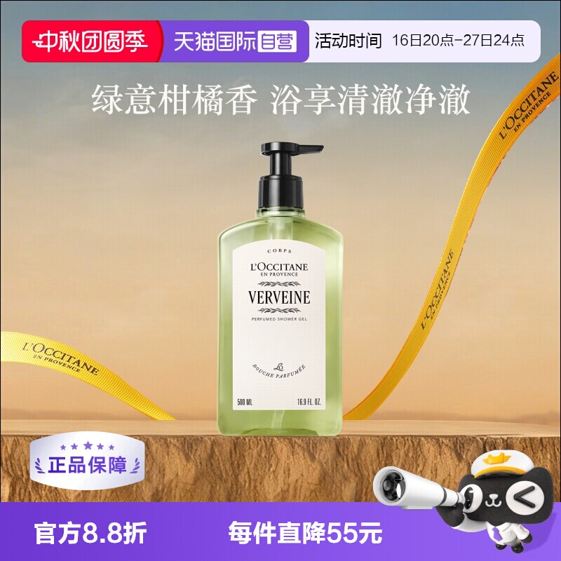 欧舒丹清新马鞭草沐浴露清爽温和
