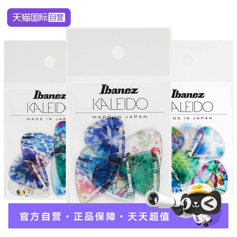 【自营】Ibanez爱宾斯/依班娜 KALEIDO万花筒系列共聚酯拨片