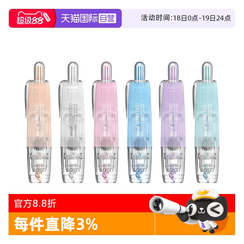 欧文修正带按动式可换替芯高颜值